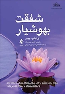 شفقت بهوشیار